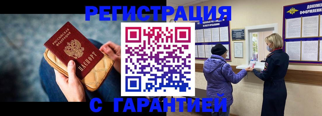 временная регистрация надежно в Котово