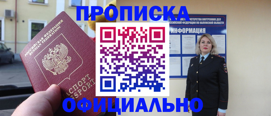 прописка для кредита в Котово