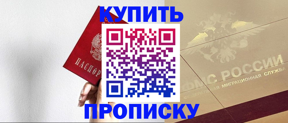 прописка в Котово