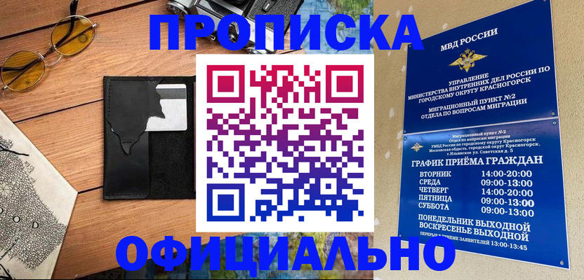 временная регистрация купить в Котово