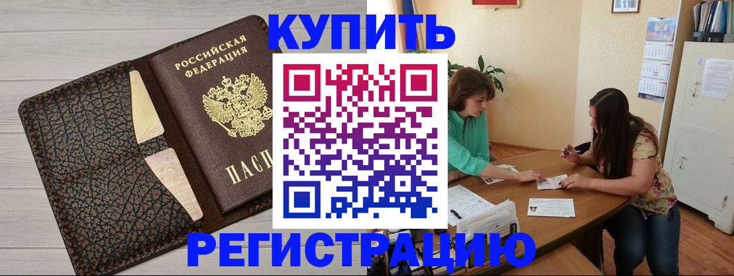 временная прописка в Котово